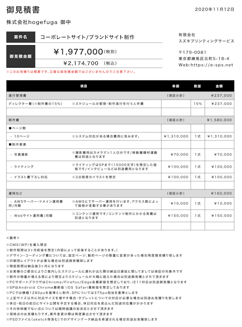 チャットボットからご利用頂ける自動見積書発行システムご紹介